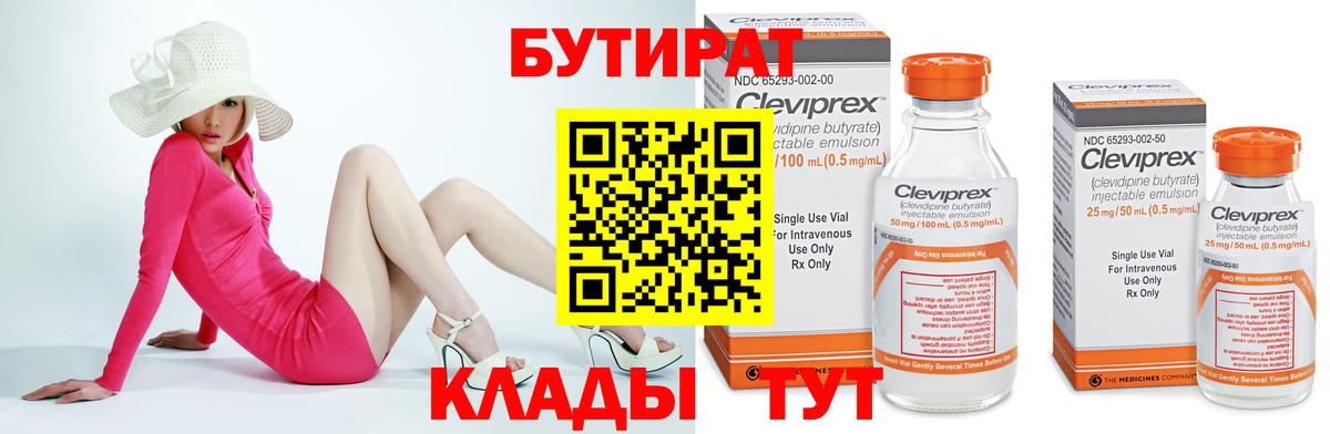 Бутират буратино Краснокаменск