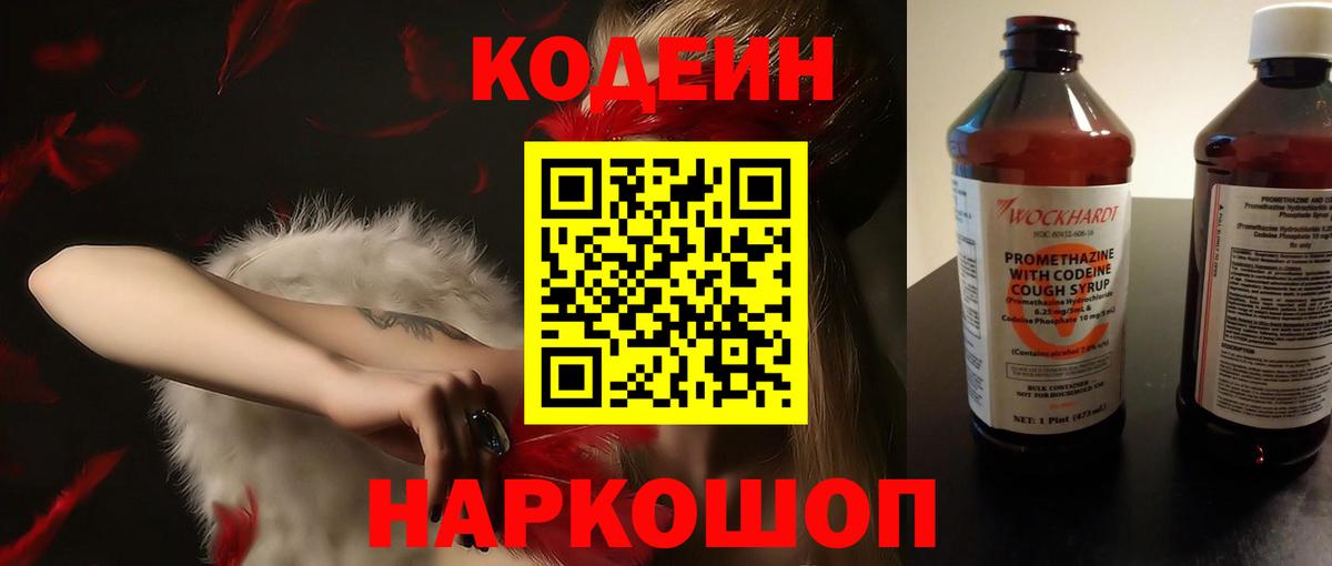 Кодеиновый сироп Lean напиток Lean (лин)  Вход с VPN  Кодеин напиток Lean (лин)  закладка  Краснокаменск 