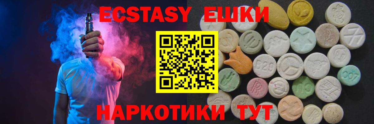 ЭКСТАЗИ 300 mg Краснокаменск