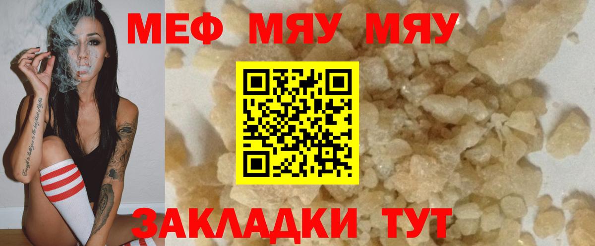 Меф мука Краснокаменск