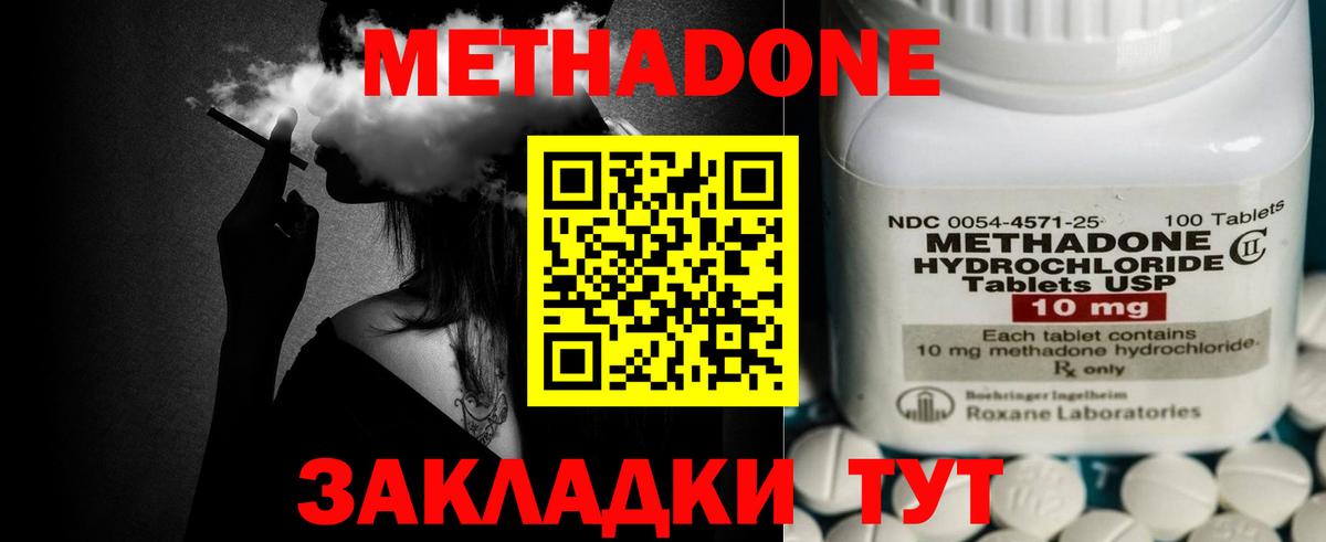 МЕТАДОН кристалл  МЕТАДОН кристалл  Вход с VPN  Краснокаменск 
