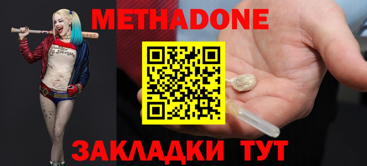 МЕТАДОН кристалл Краснокаменск