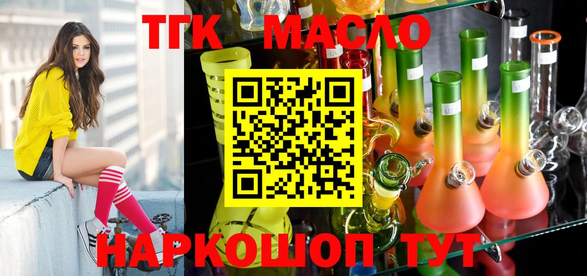 ТГК THC oil  Вход с VPN  Краснокаменск  дарнет шоп  Дистиллят ТГК жижа 